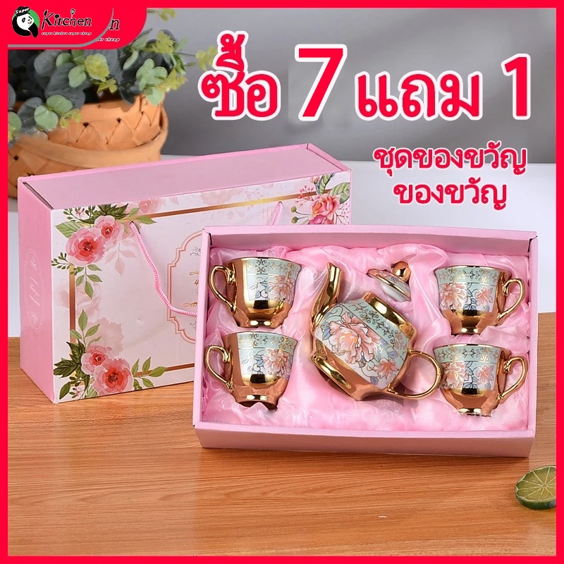 💥ซื้อ 7 แถม 1💥 ชุดน้ำชา ชุดน้ำชาเซรามิก กล่องของขวัญ ใช้เป็นของขวัญปีใหม่ ของขวัญคริสต์มาส