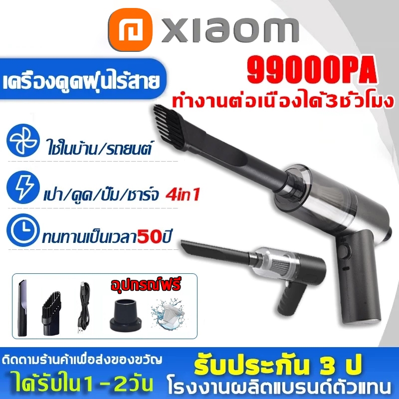 รับประกัน5ปี เครื่องดูดฝุ่น 99000Pa มัลติฟังก์ชั่ชาร์จสำหรับรถยนต์/บ้าน/สำนักงาน/สัตว์เลี้ยงผม เครื่องดูดฝุ่นในรถ