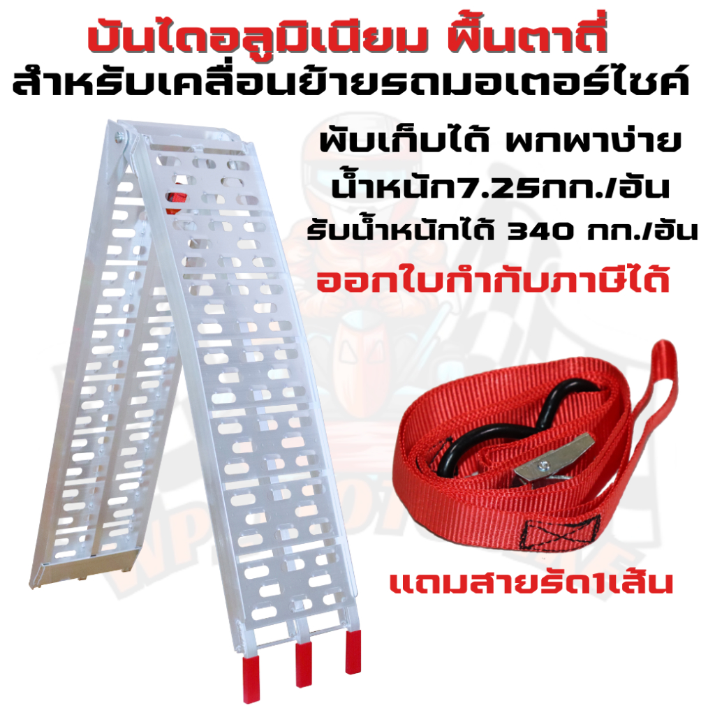 ATV-001 (LR-001) สะพานขึ้นรถ ATV บันไดอลูมิเนียม บันไดขึ้นรถ ATV บันไดสำหรับเคลื่อนย้ายรถมอเตอร์ไซค์ พื้นถี่ น้ำหนักเบา
