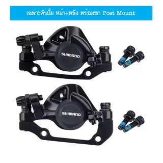 SHIMANO TOURNEY TX - Mechanical Disc Brake Caliper - MTB ดิสเบรกสายเคเบิล เบรกดี ติดตั้งง่าย