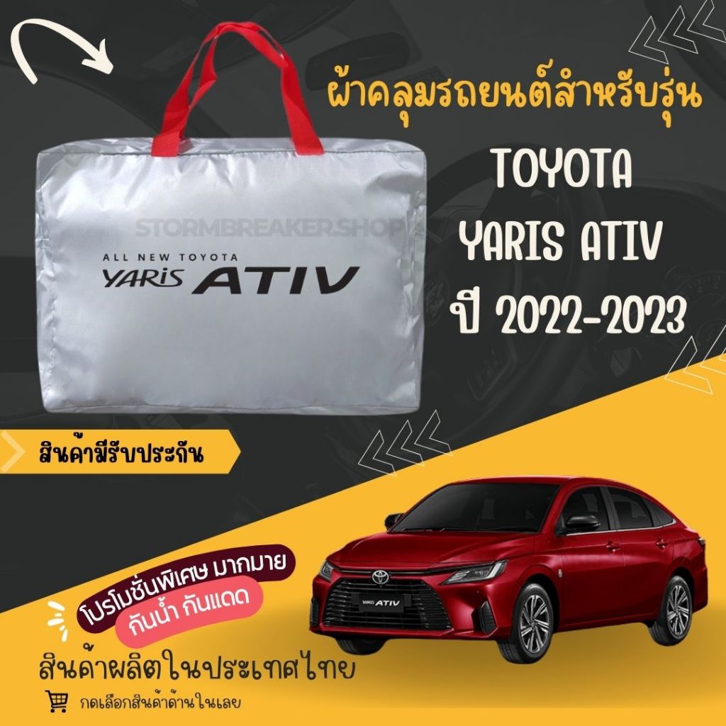 PJCARผ้าคลุมรถยนต์Toyota ativ2023ผ้าSILVER COATและHI PVC ผ้าหนาพิเศษ ของแท้ ป้องกันแดดกันฝนสิ่งสกปรก