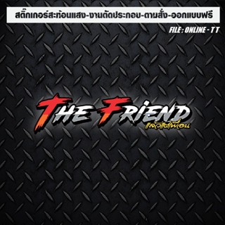 สติกเกอร์ติดรถ แต่งรถ งานตัดประกอบ สะท้อนแสง กันน้ำ ทนแดด ทน…