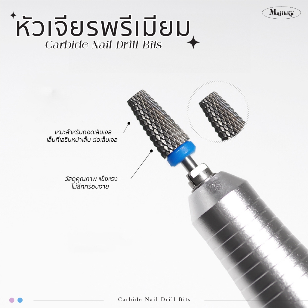 Majikku หัวเจียรเล็บ หัวเจียรเหล็กสเตนสีเงิน อย่างดี ไม่ร้อนหน้าเล็บ ทนมาก หัวเจียรเล็บ เจียรหน้าเล็บ Nail Drill Bits - รูปที่ 5