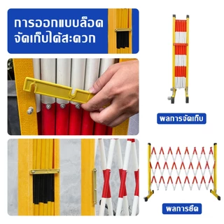 แผงกั้นไฟเบอร์ยืดหดได้ แผงกั้นจราจร ราวเหล็ก รั้วกั้น ราวกันตก ใช้สำหรับกั้นเข ยืดหดได้ 1.2*2.5 ม.