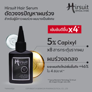 [Gift]Hirsuit Hair Serum 45ml. เฮอร์ซูท แฮร์ เซรั่มลดผมร่วง บำรุงผมร่วง กระตุ้นผม เร่งผมเกิดใหม่