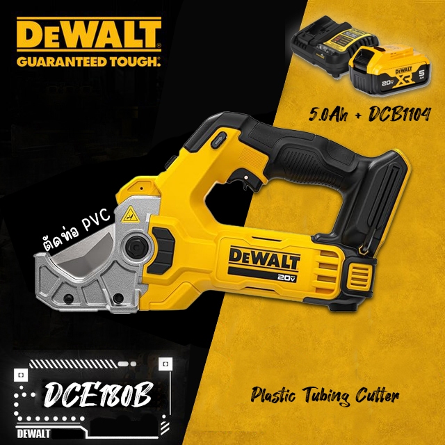 DeWALT DCE180B กรรไกรตัดท่อ PVC ตัดท่อพลาสติก
