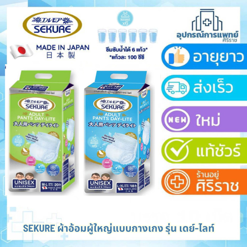 SEKURE กางเกงซึมซับ ซีเคียว รุ่น เดย์-ไลท์ ผ้าอ้อมผู้ใหญ่แบบกางเกง Size (M-L 1ห่อ 20ชิ้น) / (L-XL 1 ห่อ 18ชิ้น)