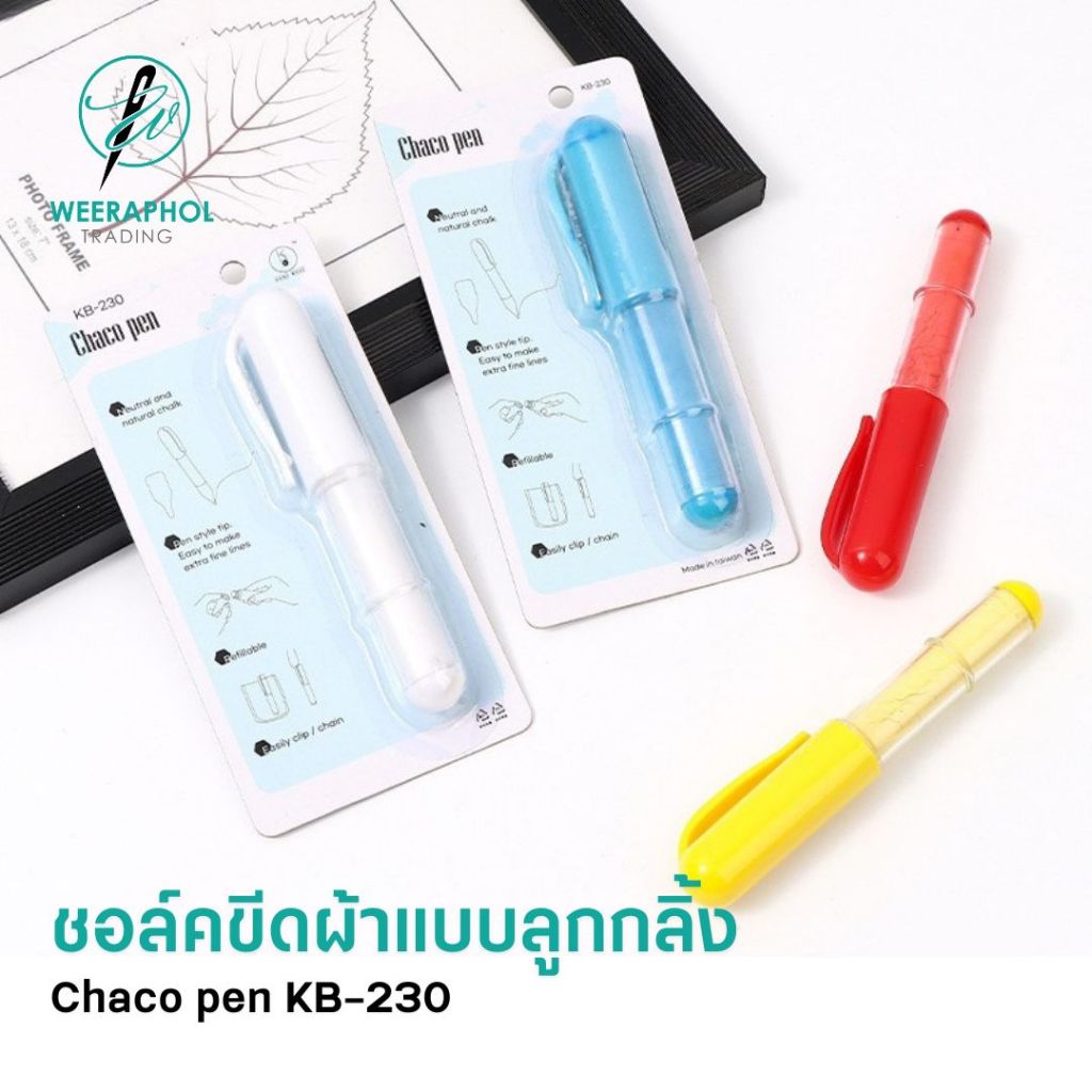 Chaco pen ชอล์คขีดผ้า แบบลูกกลิ้ง 4 สี ขาว ฟ้า แดง เหลือง