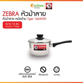 Zebra หม้อด้าม Tiger 16 ซม. 1662030 หัวม้าลาย หม้อสแตนเลส หม…
