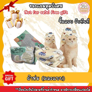 🎉ซื้อสินค้าตามกำหนดรับของแถม สำหรับแถม❌ไม่ขาย ❌ Not for sale❗❗ Free Gift🎁