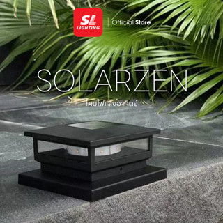 SL LIGHTING | Solar Post Light โคมไฟหัวเสาโซล่า แสง 3000K รุ…