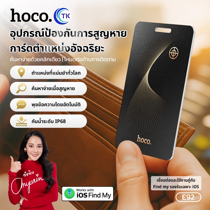 อุปกรณ์ป้องกันการสูญหาย GPS Tag HOCO E92 การ์ดระบุตำแหน่ง ค้นหาแม่นยำ ใช้งานผ่านแอพ Find My