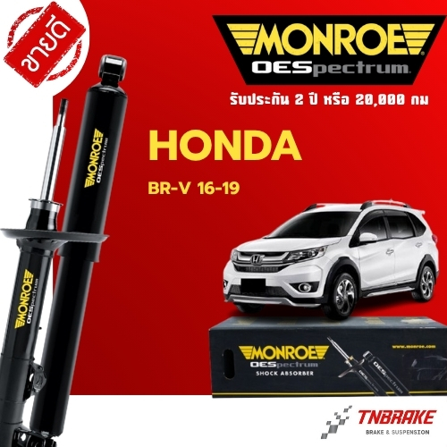 Monroe โช้คอัพ หน้า-หลัง Honda BRV ปี 2016-2019 ฮอนด้า บีอาร์วี โช๊ค มอนโร โออีสเปคตรัม OESpectrum