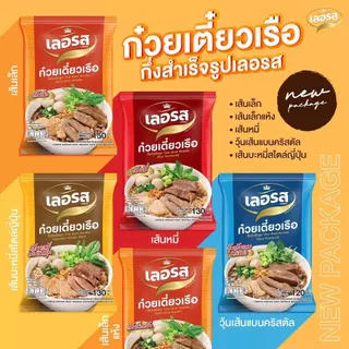 เลอรสก๋วยเตี๋ยวเรือเลอรส น้ำซุปเข้มข้น สูตรลับเฉพาะ อร่อยท้าให้ลอง