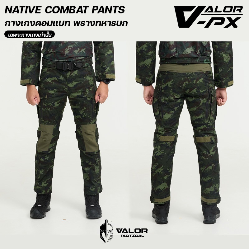 VALOR PX - NATIVE COMBAT Pants [RTA] กางกางคอมแบท กางเกงทหาร ทหารบก เครื่องแบบลายพราง ทบ