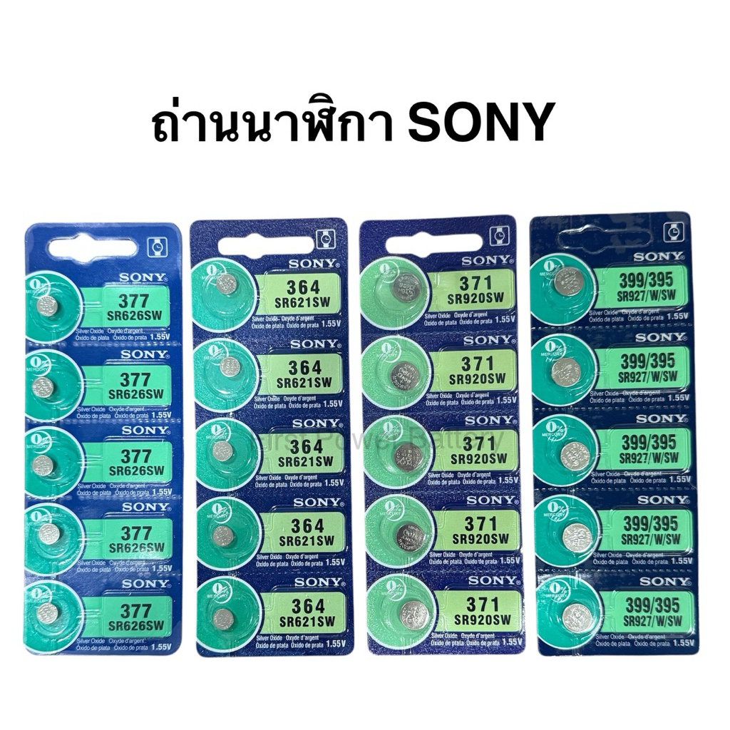 sonyถ่าน377/SR626SW,371/SR920SW,364/SR621SW,395/SR927SW 1.5Vแพค5ก้อน