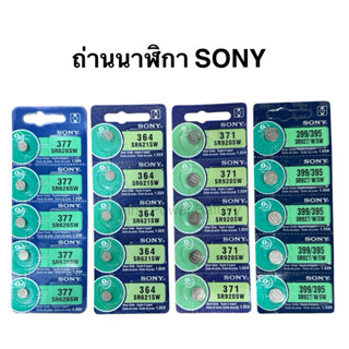 sonyถ่าน377/SR626SW,371/SR920SW,364/SR621SW,395/SR927SW 1.5V…