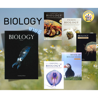 **พร้อมส่ง** หนังสือ BIOLOGY ชีววิทยา (ปลาหมึก)  ผู้เขียนดร.…