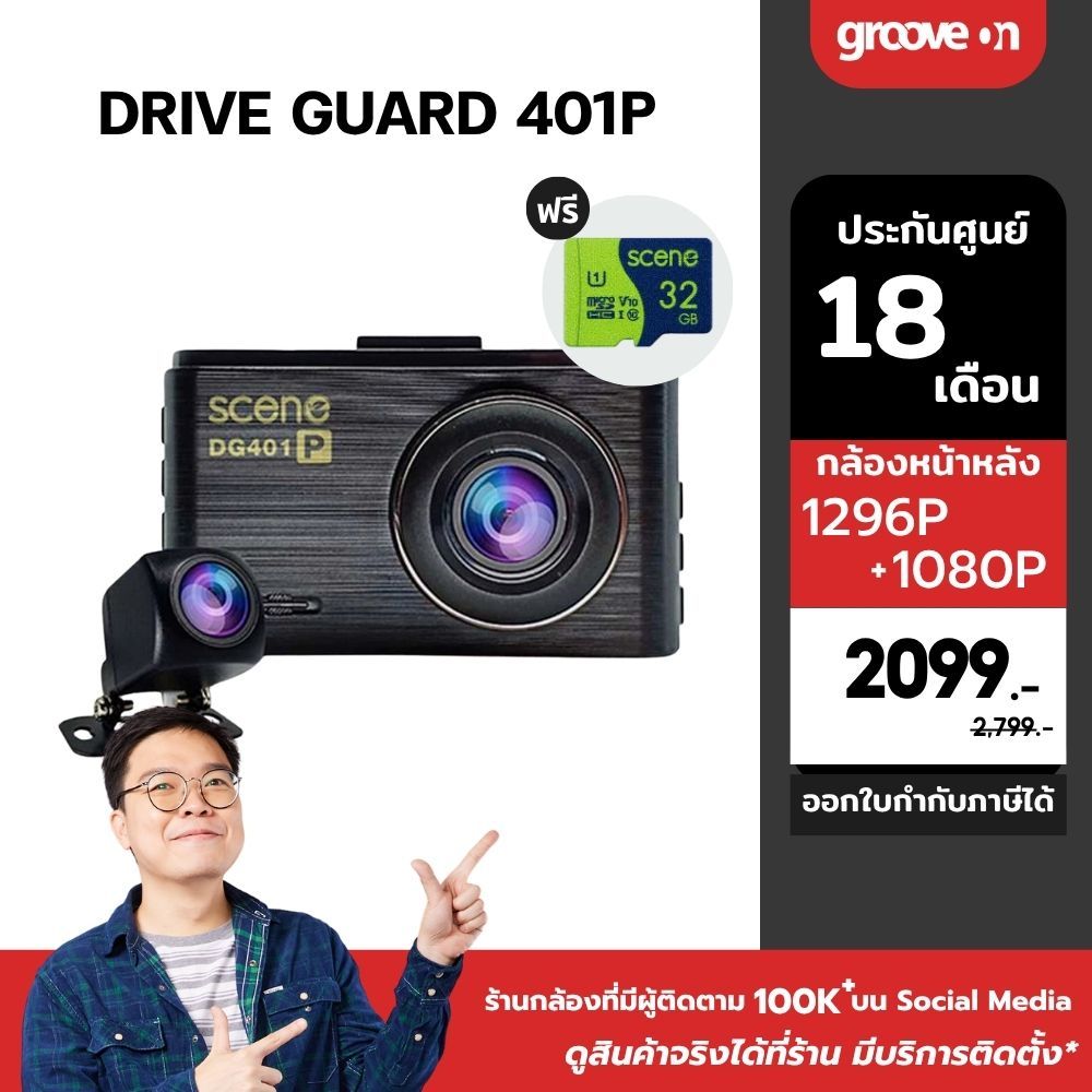 [ฟรีเมม 32GB] SCENE DRIVE GUARD 401P กล้องติดรถยนต์ 1296P WiFi ประกันศูนย์ไทย กล้องติดรถ จอ IPS สว่า