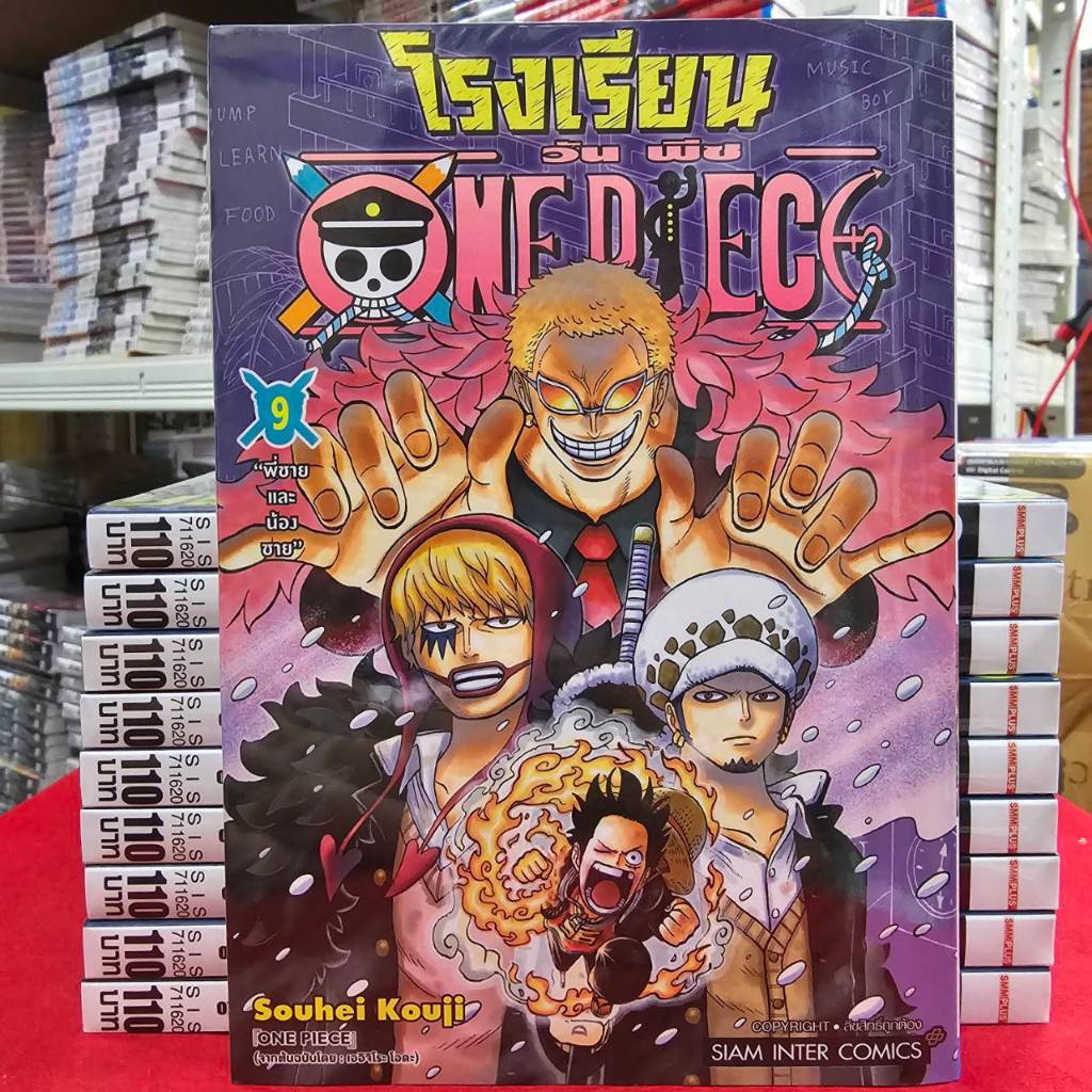 (แยกเล่ม) โรงเรียนวันพีช เล่มที่ 1-9 หนังสือการ์ตูน มังงะ มือหนึ่ง วันพีช วันพีซ ONEPIECE smm