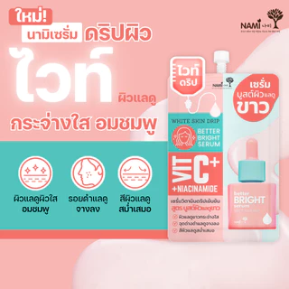 Nami White Skin Drip Better Bright Serum เซรั่มไวท์ดริป เซรั่มบำรุงผิวกระจ่างใส ลดเลือนจุดด่างดำ (ขวด/กล่อง)