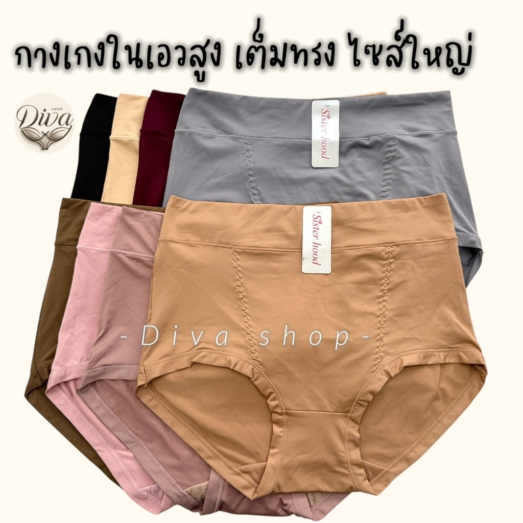 กางเกงใน เอวสูง ไซส์ใหญ่ sister hood 779 ผ้าลื่น เต็มตัวเต็มสะโพก