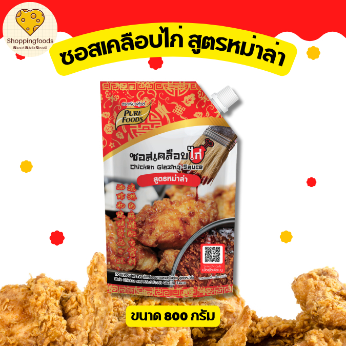 ซอสเคลือบไก่ สูตร หม่าล่า ขนาด 800 กรัม สไตล์จีน เพียวฟู้ดส์ เผ็ด ไก่ทอด ซอสทาไก่