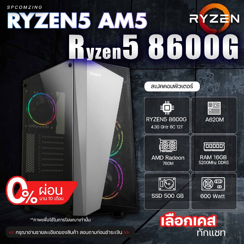 [COMZING] คอมประกอบ AM5 ครบชุด  RYZEN 5 8600G 6C/12T | A620M | Onboard | 16Gb 5200Mhz | M.2Nvme 500G