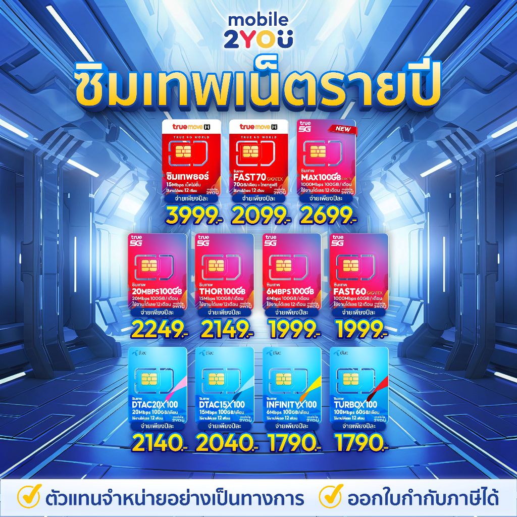 ✅ [ ส่งฟรีทุกซิม ] ซิมเทพ NT DTAC AIS DTACx100 ซิมเน็ตรายปี 30mbps โทรฟรี ซิมรายปี ซิมสุดคุ้ม mobile2you

<p>“><center></p>
<h4></h4>
<p><p><font color=