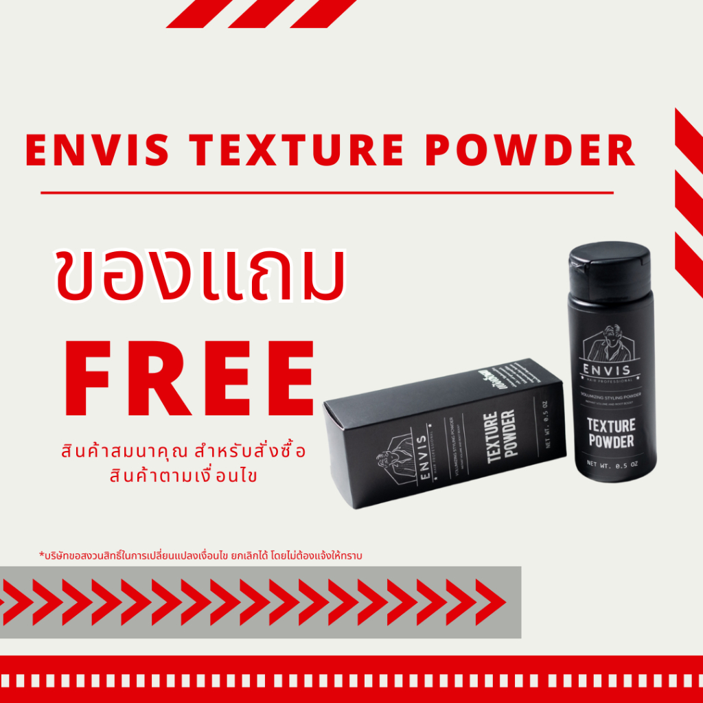 [ของแถม] ห้ามกดซื้อ แป้งเซ็ตผม Envis Volumizing Styling Powder