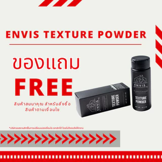 [ของแถม] ห้ามกดซื้อ แป้งเซ็ตผม Envis Volumizing Styling Powder