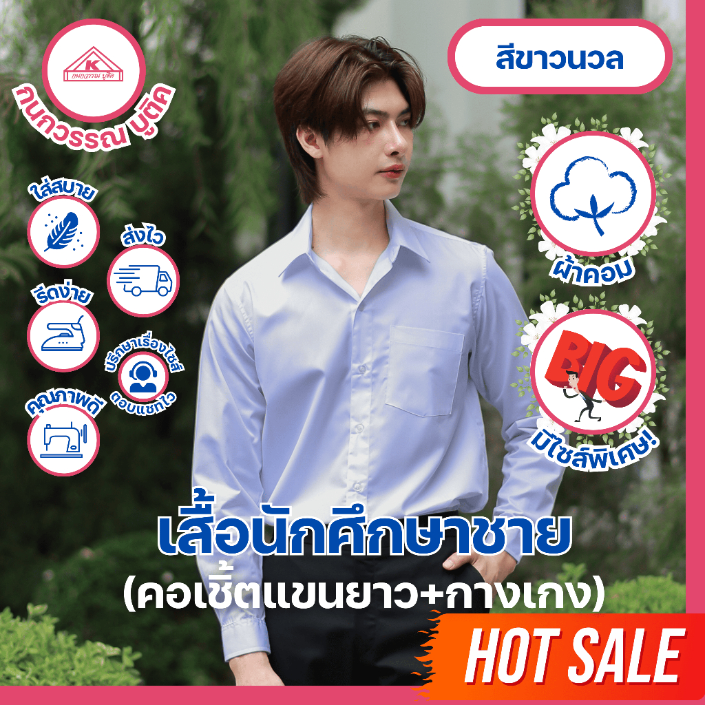เสื้อนักศึกษาชาย คอเชิ้ตแขนยาว ผ้าคอมทวิว สีขาวนวล (ไซส์พิเศษ)อก36-60