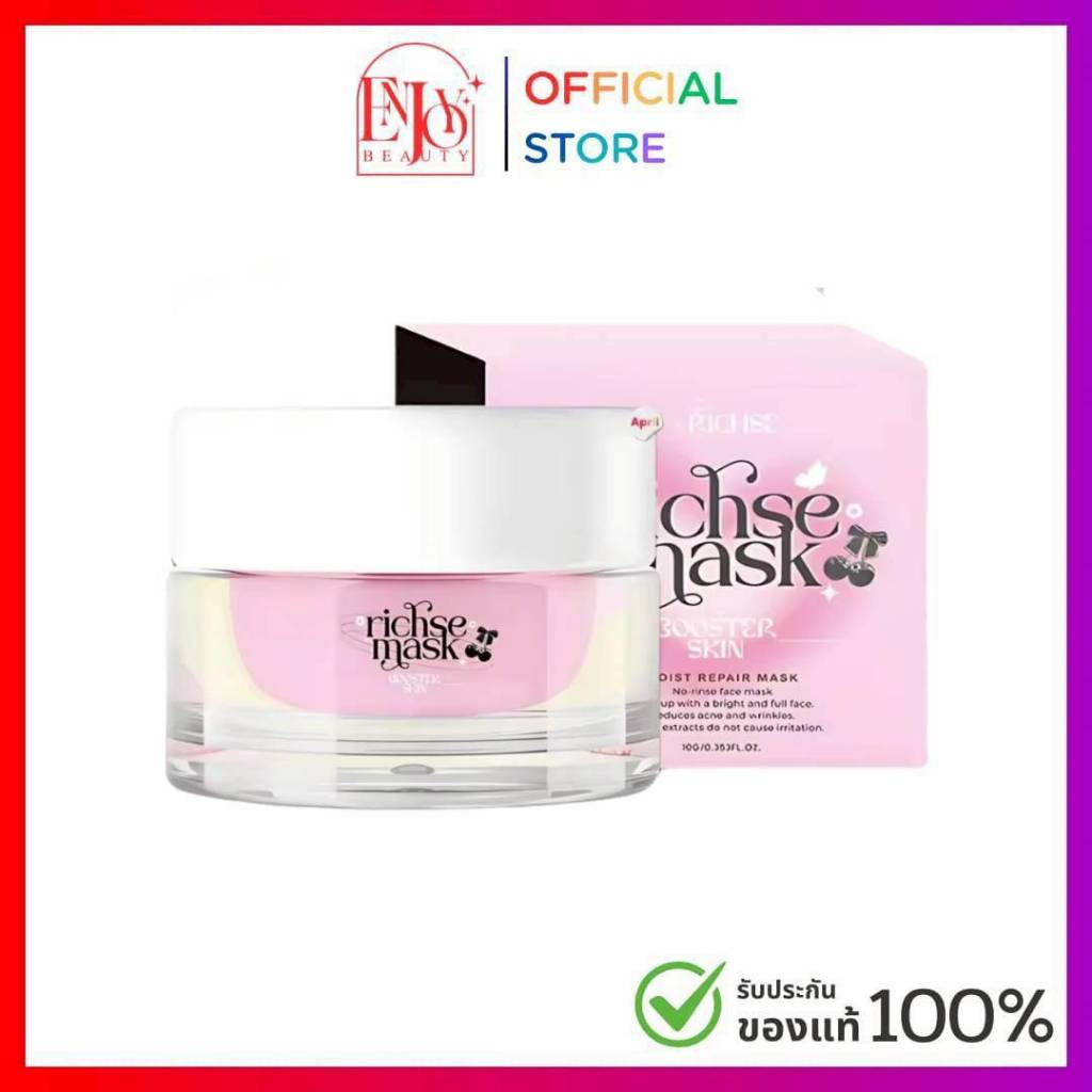 ริซเซ่ มาร์ค บูสเตอร์สกิน Rich'se Mask