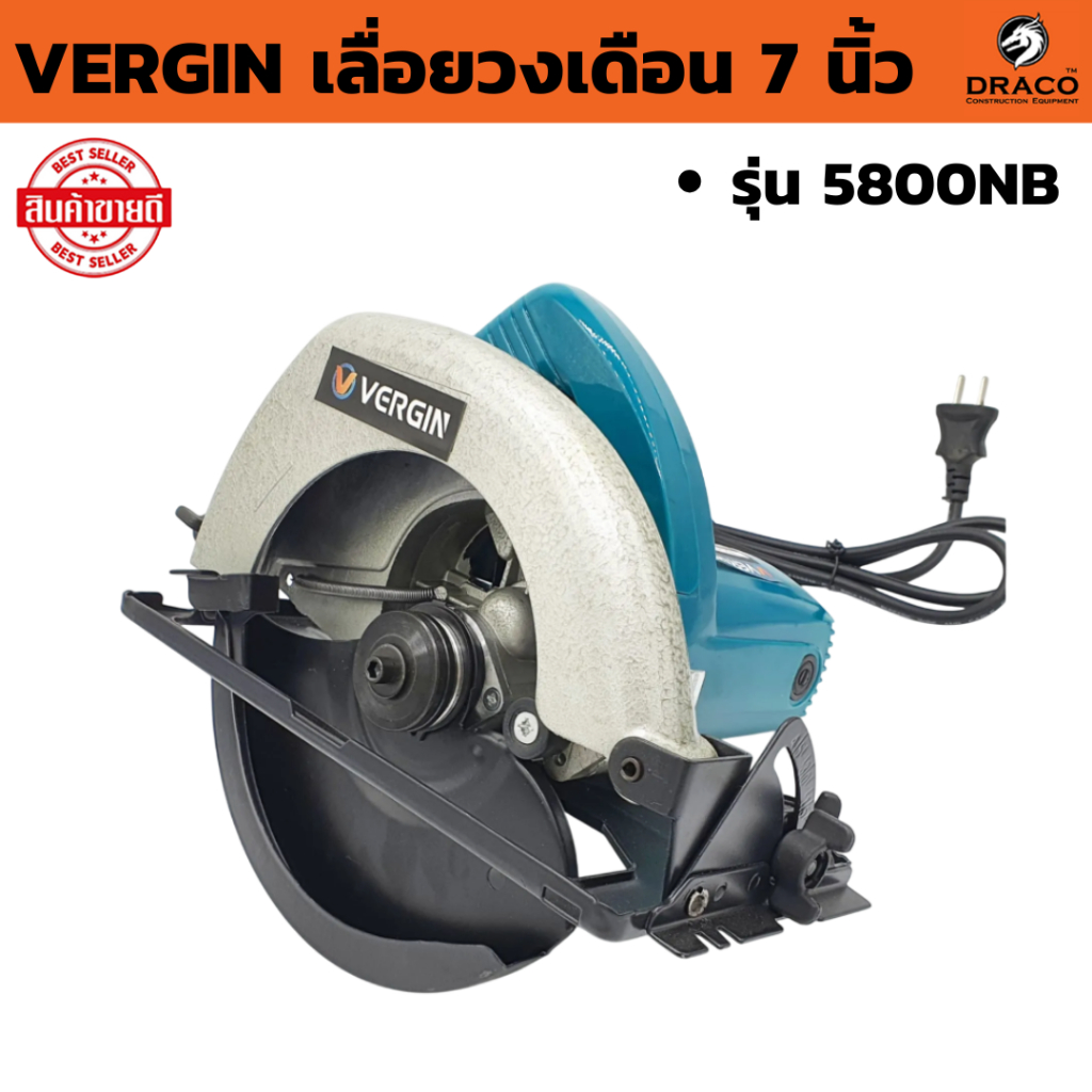 เลื่อยวงเดือน 7 นิ้ว VERGIN ( รุ่น 5800NB )  ตัดไม้ ซอย บังใบ ตัดเข้ามุม ตัดเรียว และทำเดือย 1050W