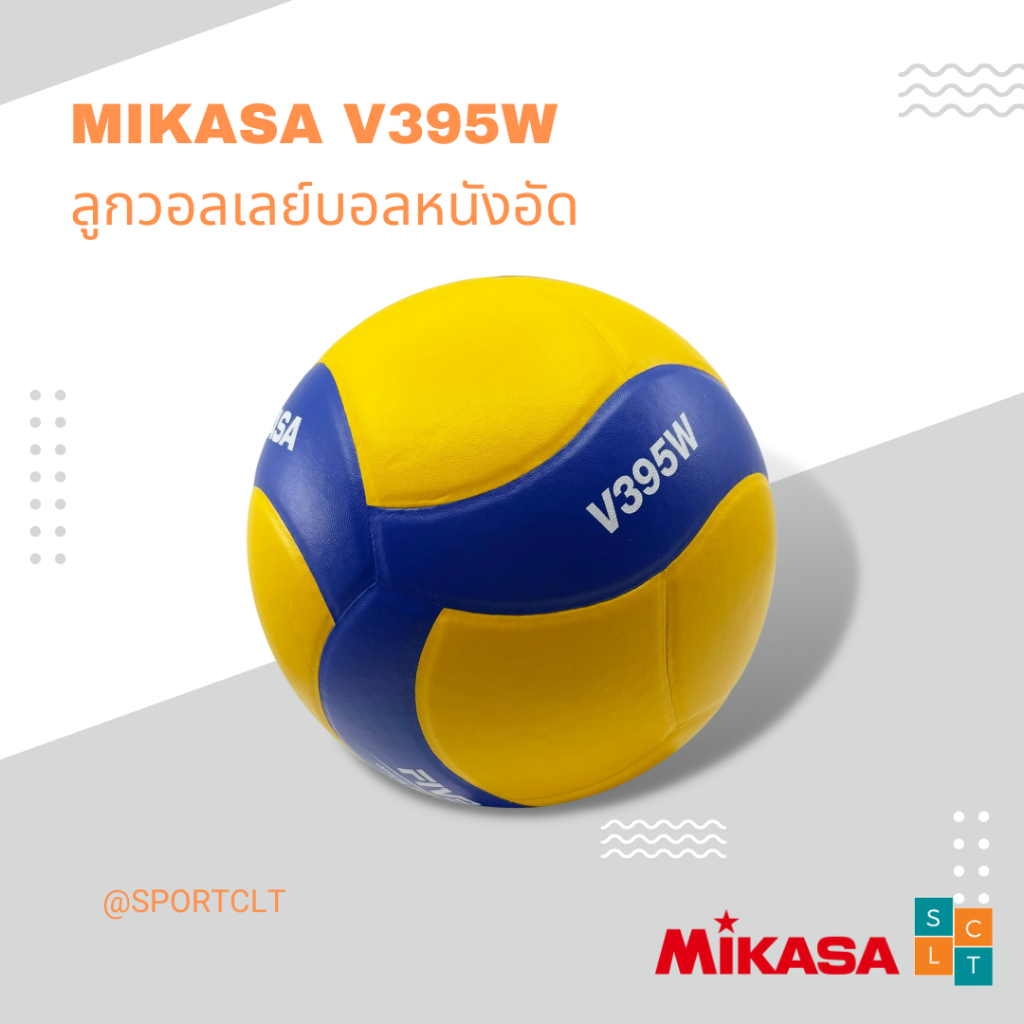 MIKASA ลูกวอลเลย์บอลหนังอัด PVC รุ่น V395W