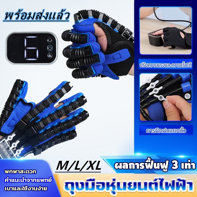 ถุงมือ ฟื้นฟู สมรรถภาพ ถุงมือนวดบําบัดมือ ถุงมือหุ่นยนต์ฟื้นฟูสมรรถภาพ ถุงมือบําบัด สําหรับหุ่นยนต์ฟื้นฟูสมรรถภาพมือ