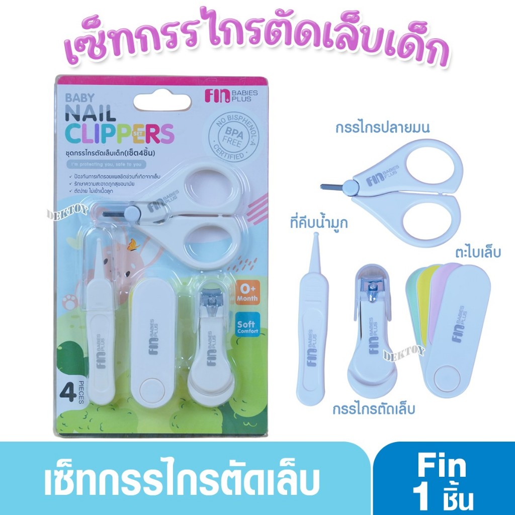 fin babiesplus ชุดกรรไกรตัดเล็บเด็ก เซ็ท4ชิ้น ออกแบบพิเศษ สำหรับลูกน้อย ST030