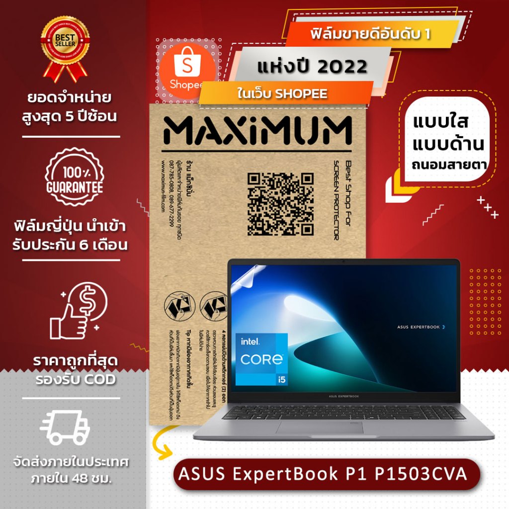 ฟิล์มกันรอย คอม โน๊ตบุ๊ค รุ่น asus expertbook p1 p1503cva (ขนาดฟิล์ม15.6 นิ้ว : 34.5 x 19.6 ซม.)