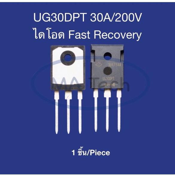 UG30DPT 30A 200V ไดโอด UG30DPT UG30DP ไดโอด 30A/200V  TO-247 จำนวน 1 ชิ้น