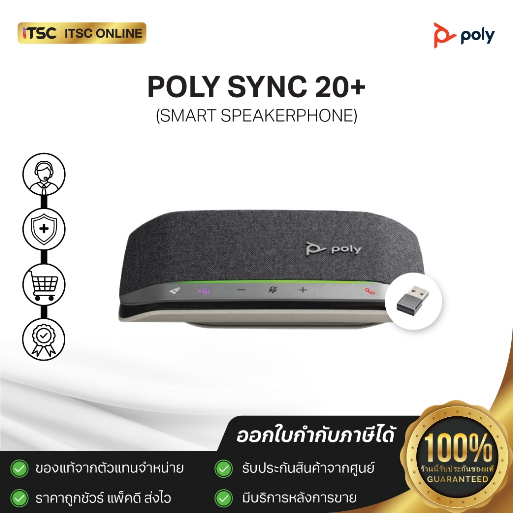Poly Sync 20+ Microsoft Teams Certified USB-A/C Speakerphone (ลำโพงบลูทูธ) ของแท้ รับประกัน 2 ปี