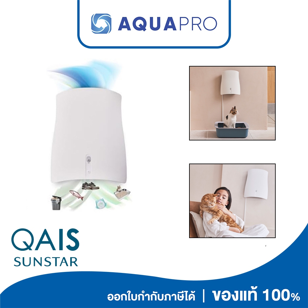 QAIS Air 04 Air Purifier เครื่องฟอกอากาศ ลดกลิ่น ไวรัส และ แบคทีเรีย QAIS-air-04A1J-OW By Aquapro