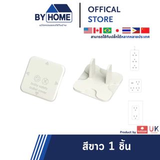 ที่อุดรูปลั๊กไฟ ที่ปิดปลั๊กไฟ กันไฟช็อต เพื่อความปลอดภัยสำหรับเด็ก ผลิตจากวัสดุทนไฟ มาตราฐาน UK