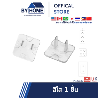 ที่อุดรูปลั๊กไฟ ที่ปิดปลั๊กไฟ กันไฟช็อต เพื่อความปลอดภัยสำหรับเด็ก ผลิตจากวัสดุทนไฟ มาตราฐาน UK