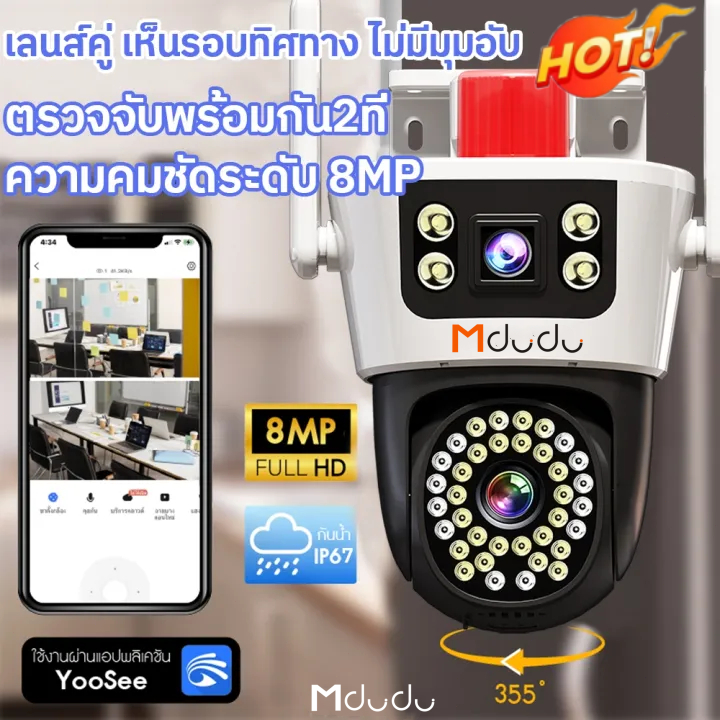 Mdudu YOOSEE กล้องสองเลนส์ CCTV กล้องวงจรปิด 4G wifi กล้องวงจรปิดเลนส์คู่ Full HD 12MP กล้องกันน้ำ 360° บันทึกวิดีโอ 30D