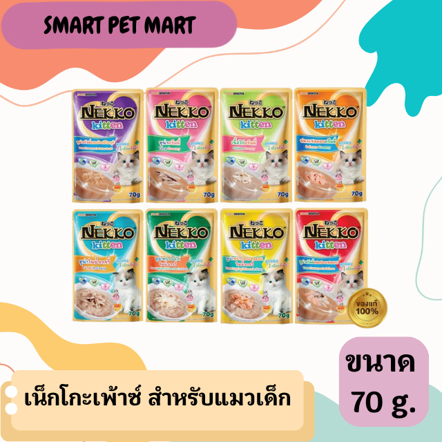 Nekko Kitten อาหารแมวเด็ก 70ก. 12ซอง