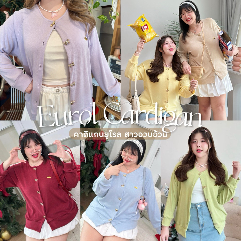Eurol Cardigan (คาดิแกนยูโรล) คาดิแกนสาวอวลอ้วน 🎀✨🥝 | Geebeety