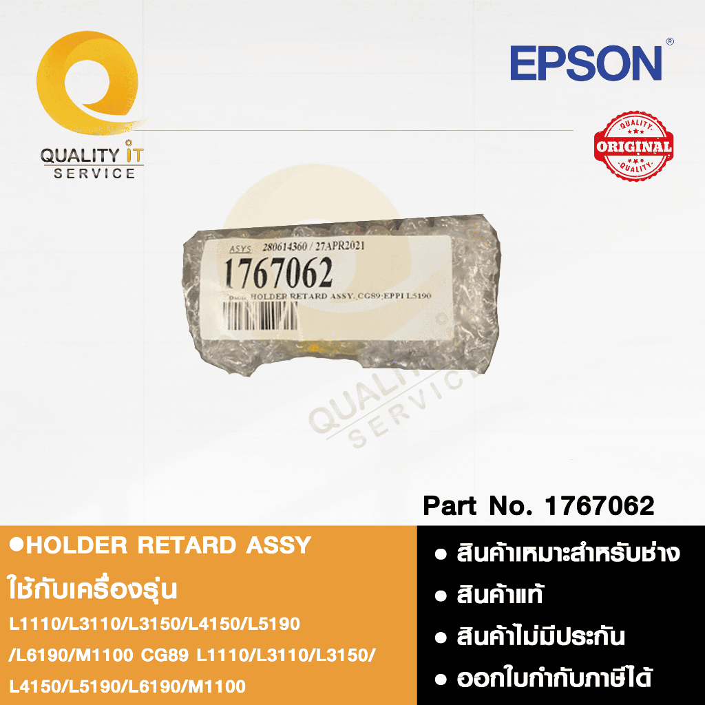 Epson Holder Retard Assy ชุดลูกยางฟีดกระดาษล่าง ใช้ได้กับรุ่น L1110/L3110/L3150/L4150/L5190/L6190/M1