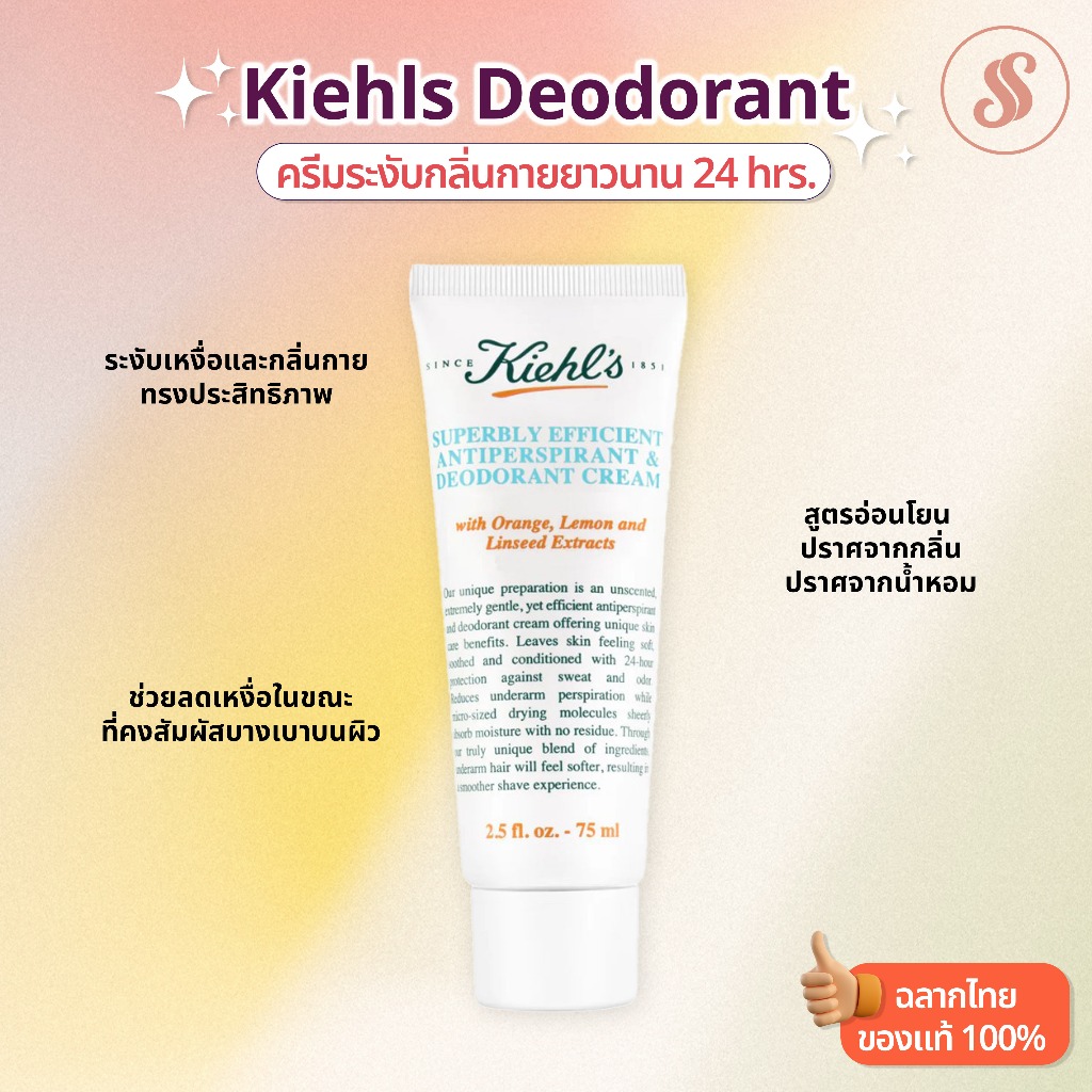 ✨ฉลากไทย Kiehl's Superbly Efficient Anti-Perspirant & Deodorant Cream 75ml