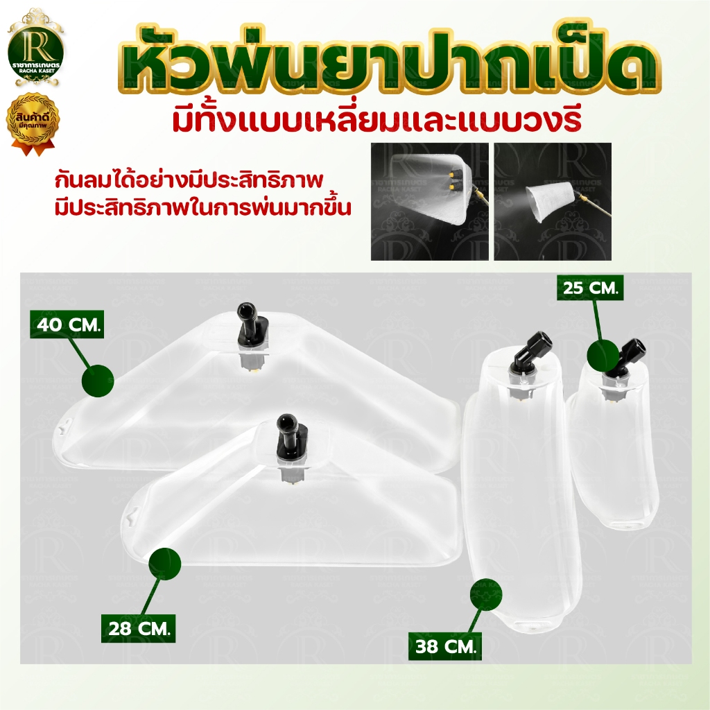 ฝาครอบหัวพ่นยา ทรงรี/ทรงเหลี่ยม หัวฉีดพ่นยา ใหญ่ หัวฉีดกันลม ผลิตจากพลาสติกเกรด แข็งแรงทนทาน