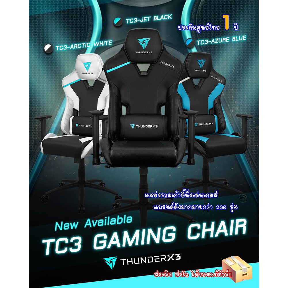 THUNDER X3 TC3 Gaming Chair